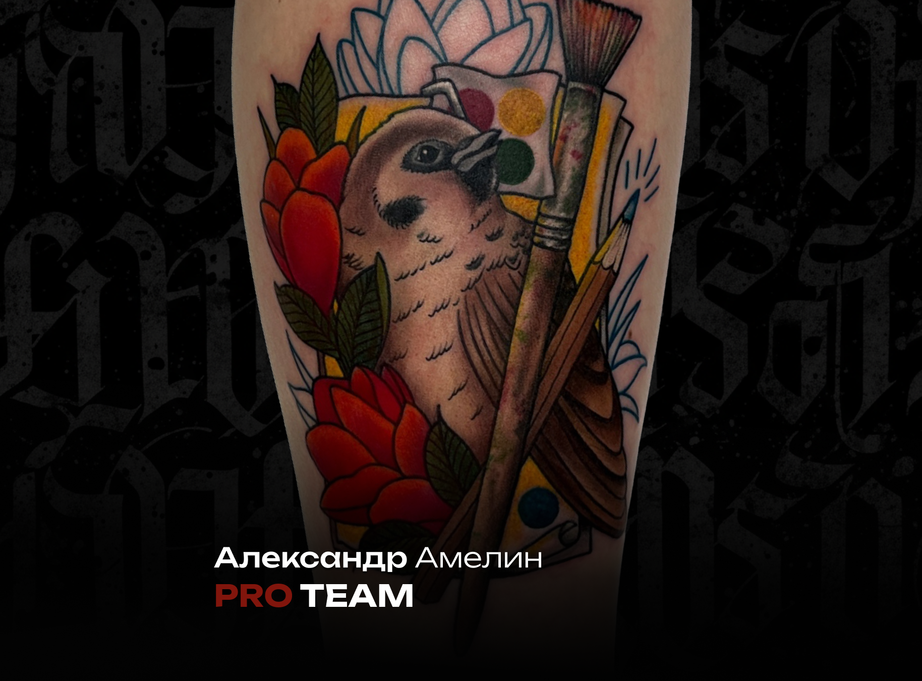 Птичка от нашего Pro Team Александра Амелина